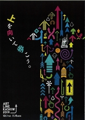 A ART LINE KASHIWA 2019.jpg
