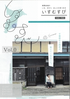 A いすむすび Vol.0.jpg