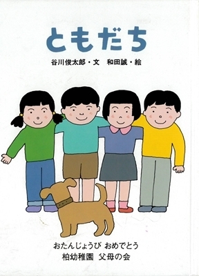A ともだち.jpg