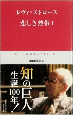 A 哀しき熱帯T.jpg