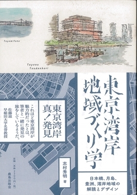 A 東京湾岸 地域づくり学.jpg