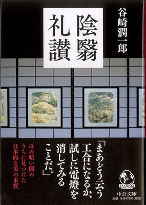 A 陰影礼賛.jpg