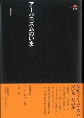 アーバニズムのいま_R.jpg