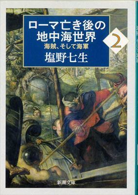 ローマ亡き後の地中海世界2_R.jpg