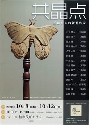 共晶点2020_R.jpg