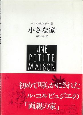 小さな家_R.jpg