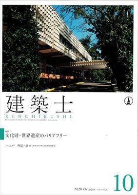 建築士 202010_R.jpg