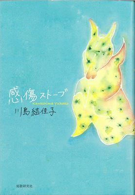 感傷ストーブ_R.jpg