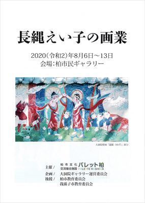 長縄えい子の画業_R.jpg